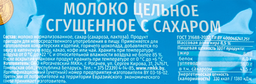 Молоко сгущенное РОГАЧЕВ цельное с сахаром 8,5%, без змж, 270г, детальное фото