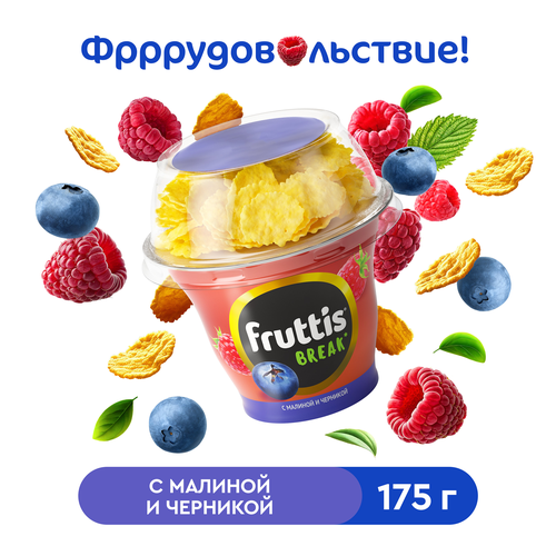 Продукт йогуртный пастеризованный FRUTTIS Вкусный перерыв Малина, черника с топпером 2,5%, без змж, 175г, фото