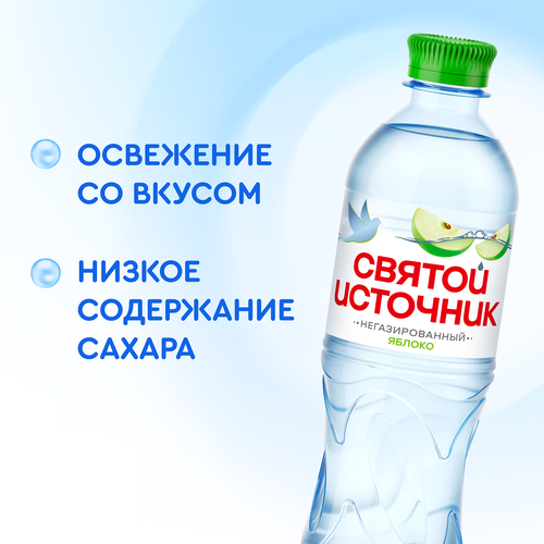 Вода СВЯТОЙ ИСТОЧНИК со вкусом яблока, негазированная, 0.5л, детальное фото