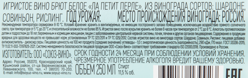 Вино игристое LA PETITE PERLE белое брют, 0.25л, изображение