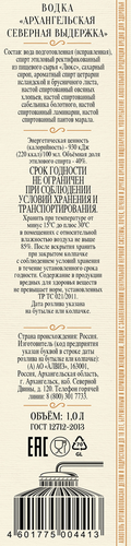 Водка АРХАНГЕЛЬСКАЯ Северная выдержка 40%, 1л, фотография