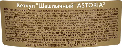 Кетчуп АСТОРИЯ Шашлычный, 330г, изображение