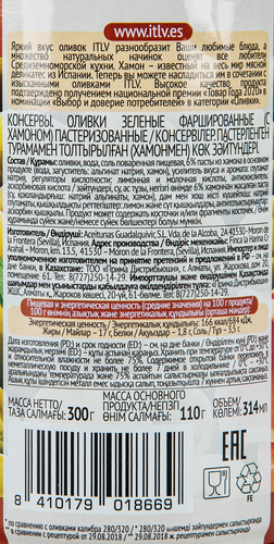 Оливки с хамоном ITLV зеленые фаршированные, 314мл, фото