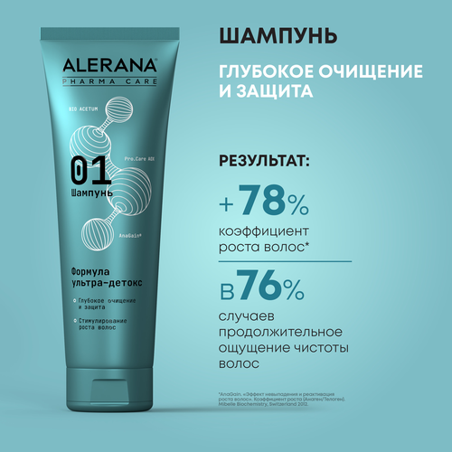 Шампунь для волос АЛЕРАНА Pharma Care Ультра-детокс, 260мл, крупный план