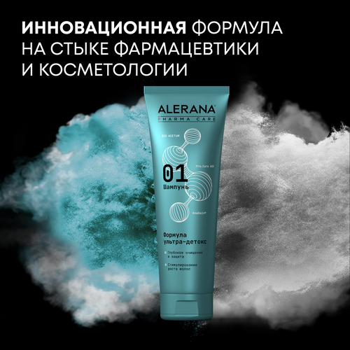 Шампунь для волос АЛЕРАНА Pharma Care Ультра-детокс, 260мл, изображение