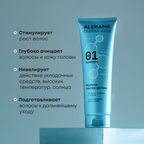 Шампунь для волос АЛЕРАНА Pharma Care Ультра-детокс, 260мл, крупный план