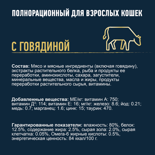 Корм влажный для взрослых кошек FELIX Мясные ломтики Говядина, 75г, вид
