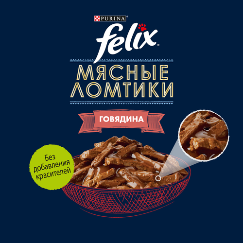 Корм влажный для взрослых кошек FELIX Мясные ломтики Говядина, 75г, детальное фото