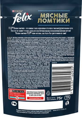 Корм влажный для взрослых кошек FELIX Мясные ломтики Говядина, 75г, крупный план