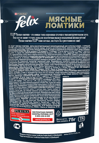 Корм влажный для взрослых кошек FELIX Мясные ломтики Курица, 75г, фото