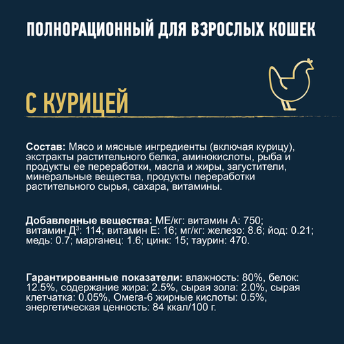 Корм влажный для взрослых кошек FELIX Мясные ломтики Курица, 75г, вид