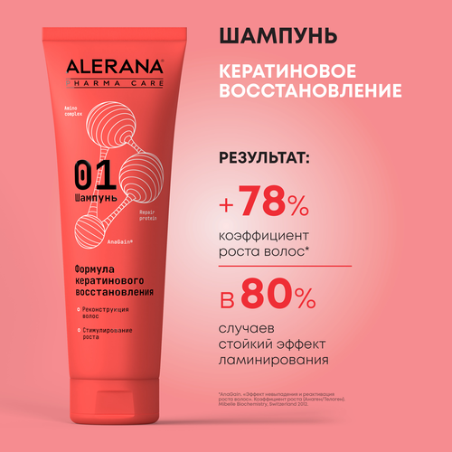 Шампунь для волос АЛЕРАНА Pharma Care Кератиновое восстановление, 260мл, вид