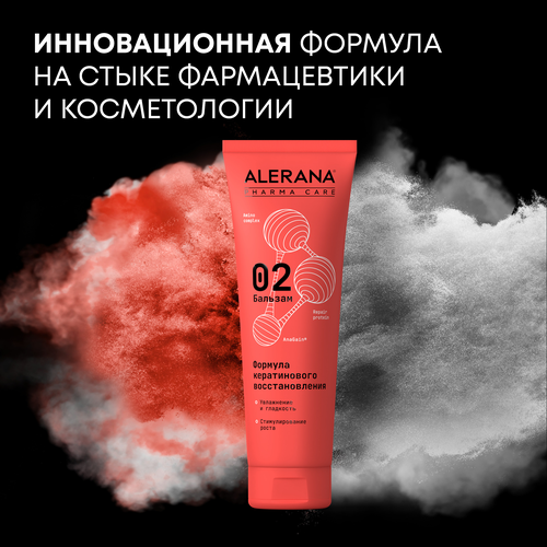 Бальзам для волос АЛЕРАНА Pharma Care Кератиновое восстановление, 260мл, фотография