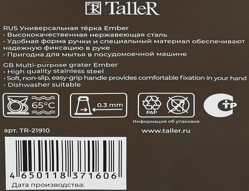Терка TALLER Эмбер 4в1, нержавеющая сталь, силикон Арт. TR-21910, фото