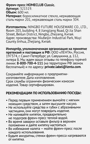 Френч-пресс HOMECLUB Classic стекло, нержавеющая сталь 600мл Арт. 321519, картинка