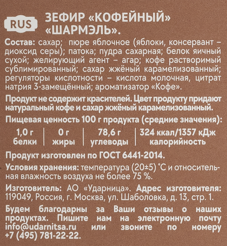 Зефир ШАРМЭЛЬ Кофейный, 255г, фотография