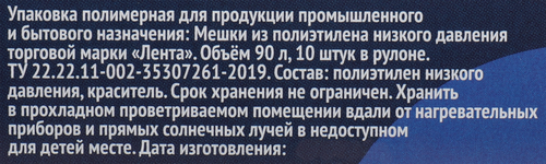 Пакеты для мусора ЛЕНТА 90л, с завязками, 10шт, картинка