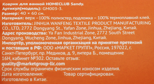 Коврик для ванной HOMECLUB Sandy 40x60см, шенилл, в ассортименте Арт. GM003-3, детальное фото