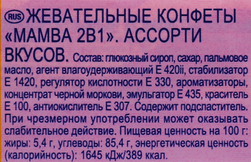 Конфета жевательная MAMBA микс из двух фруктово-ягодных вкусов, 79,5г, вид