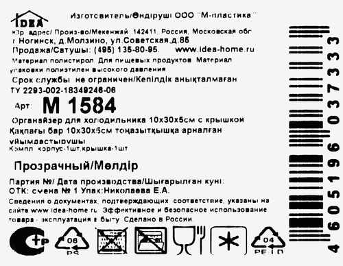 Органайзер для холодильника IDEA 10х30х5см, с крышкой, прозрачный, размер М Арт. 1584, картинка