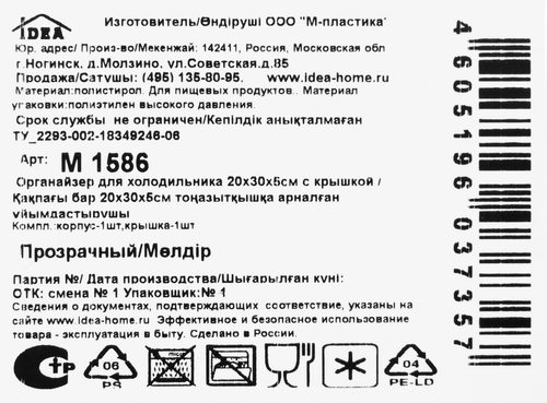 Органайзер для холодильника IDEA 20х30х5см, с крышкой, прозрачный, размер М Арт. 1586, изображение