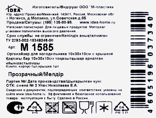 Органайзер для холодильника IDEA 10х30х10см, с крышкой, прозрачный, размер М Арт. 1585, крупный план