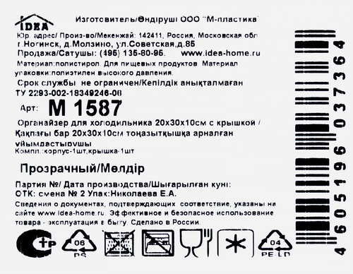 Органайзер для холодильника IDEA 20х30х10см, с крышкой, прозрачный, размер М Арт. 1587, фото