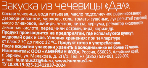 Закуска АМФУД Дал&nbsp;из чечевицы, 200г, фотография