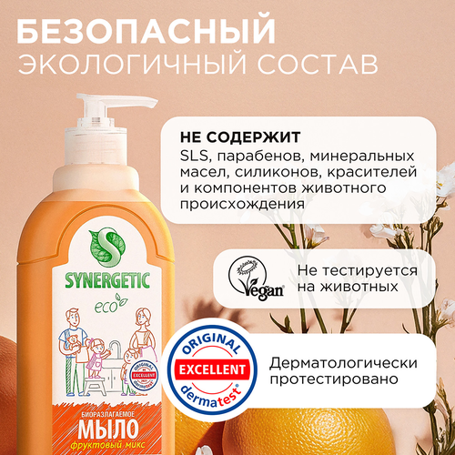 Жидкое мыло для рук и тела SYNERGETIC Фруктовый микс, 500мл, крупный план