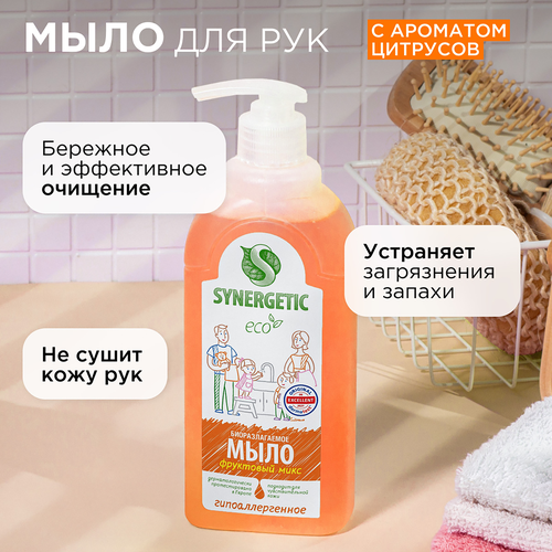 Жидкое мыло для рук и тела SYNERGETIC Фруктовый микс, 500мл, детальное фото