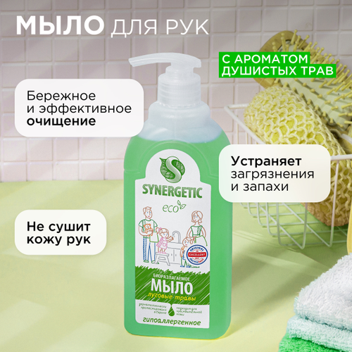 Жидкое мыло для рук и тела SYNERGETIC Луговые травы, 500мл, крупный план