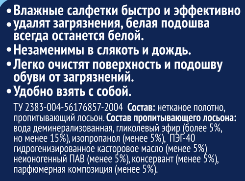 Салфетки влажные для очистки белой подошвы ЛЕНТА, 15шт, детальное фото