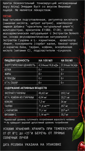 Напиток тонизирующий ANGRY ANIMAL Энерджи Буст, со вкусом Вишневый поцелуй, негазированный, 0.5л, изображение