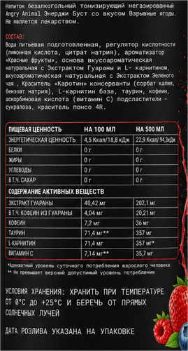 Напиток тонизирующий ANGRY ANIMAL Энерджи Буст, со вкусом Взрывные ягоды, негазированный, 0.5л, крупный план