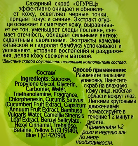 Скраб для лица ELSKIN Огурец сахарный, 10г, картинка