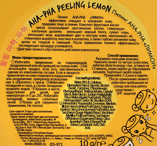 Пилинг для лица ELSKIN Aha-рha Лимон, 10г, вид