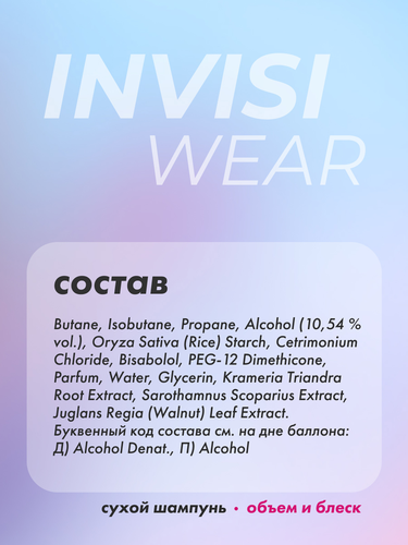 Шампунь сухой для волос ПРЕЛЕСТЬ Professional Invisiwear Объем и блеск, 200мл, картинка