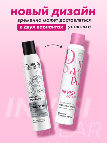 Шампунь сухой для волос ПРЕЛЕСТЬ Professional Invisiwear Объем и блеск, 200мл, фото