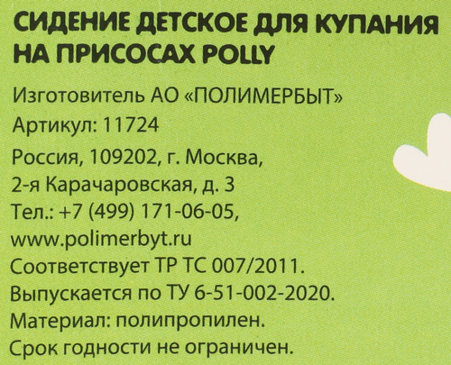 Сиденье для купания детей ПОЛИМЕРБЫТ Giraffix на присосках, в 
ассортименте, детальное фото
