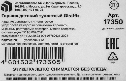 Горшок детский ПОЛИМЕРБЫТ Giraffix, в ассортименте, фото