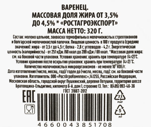 Варенец термостатный РОСТАГРОЭКСПОРТ 3,5–4,5%, без змж, 320г, крупный план