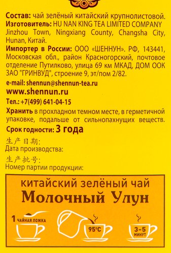 Чай зеленый SHENNUN Молочный Улун китайский, листовой, 100г, фото
