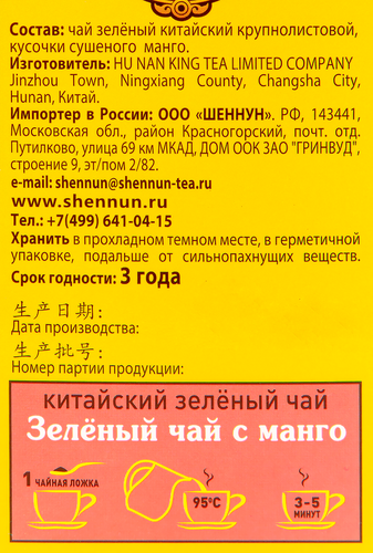 Чай зеленый SHENNUN с манго китайский, листовой, 100г, вид