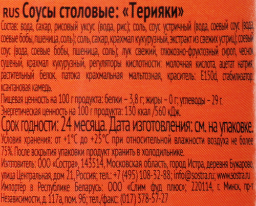 Соус для маринования SEN SOY Терияки столовый, 320г, изображение