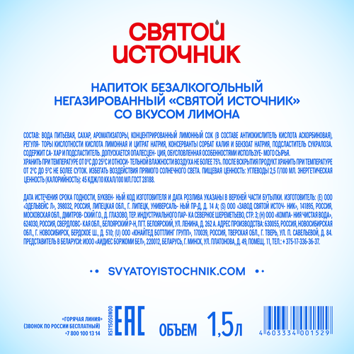 Вода СВЯТОЙ ИСТОЧНИК со вкусом лимона, негазированная, 1.5л, изображение