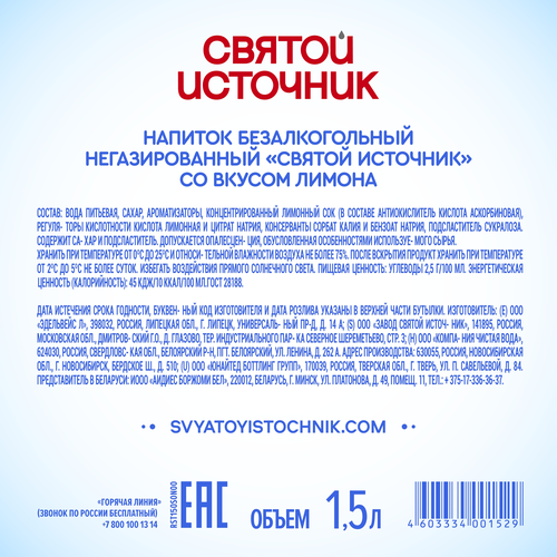 Вода СВЯТОЙ ИСТОЧНИК со вкусом лимона, негазированная, 1.5л, крупный план