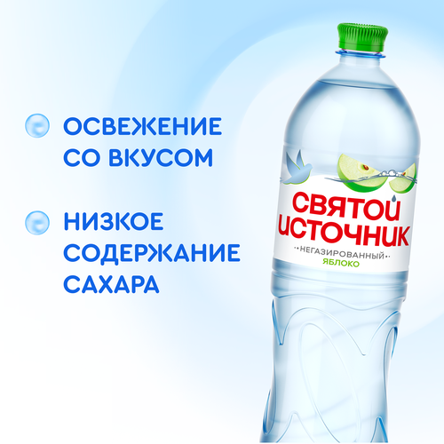 Вода СВЯТОЙ ИСТОЧНИК со вкусом яблока, негазированная, 1.5л, картинка