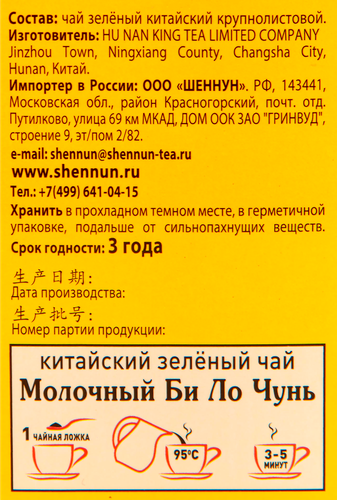 Чай зеленый SHENNUN Молочный Би Ло Чунь китайский, листовой, 100г, фотография