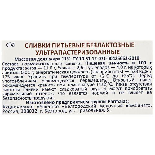 Сливки ультрапастеризованные PARMALAT Comfort безлактозные 11%, без змж,  500г, вид