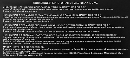 Набор подарочный KIOKO Зима, коллекция черного чая, 40пак, вид